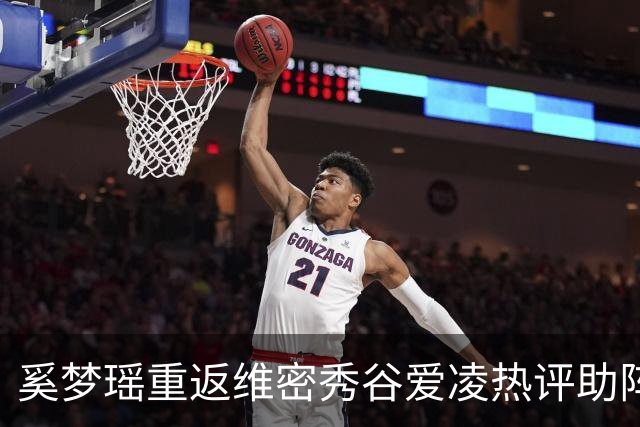 奚梦瑶重返维密秀谷爱凌热评助阵 披鎏金翅膀登场网友称奚妃回宫