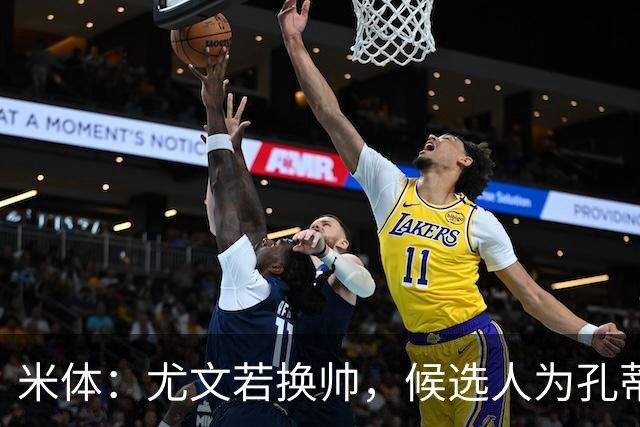 米体：尤文若换帅，候选人为孔蒂、小因扎吉，皮奥利是救火选择